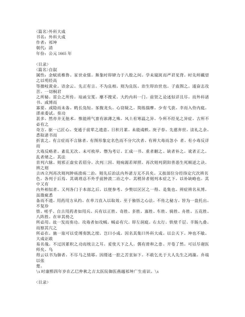 226-外科大成.doc 第1页