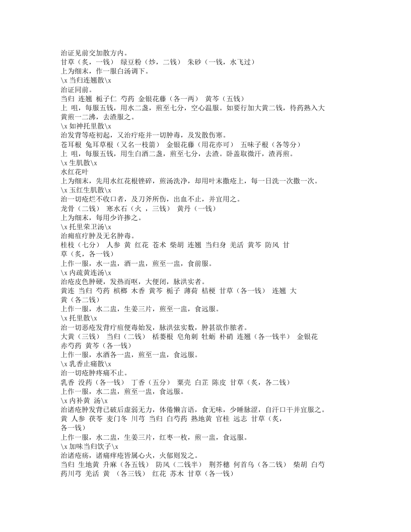 220-外科集验方.doc 第5页