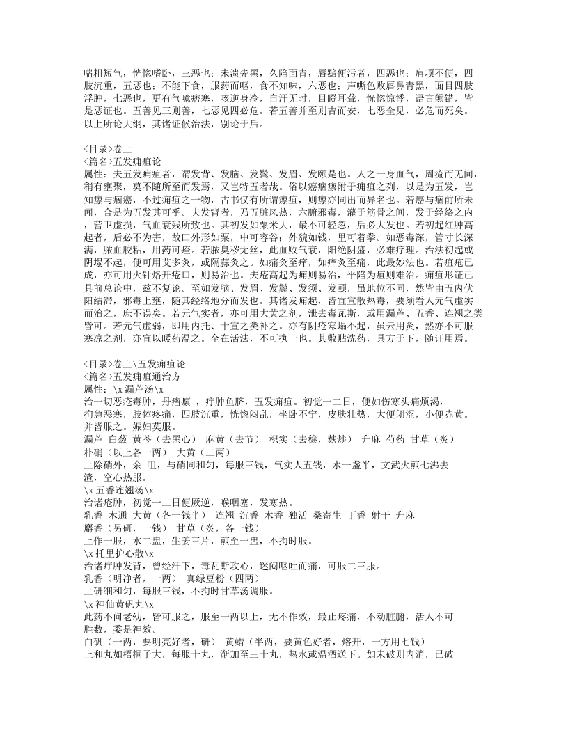 220-外科集验方.doc 第2页