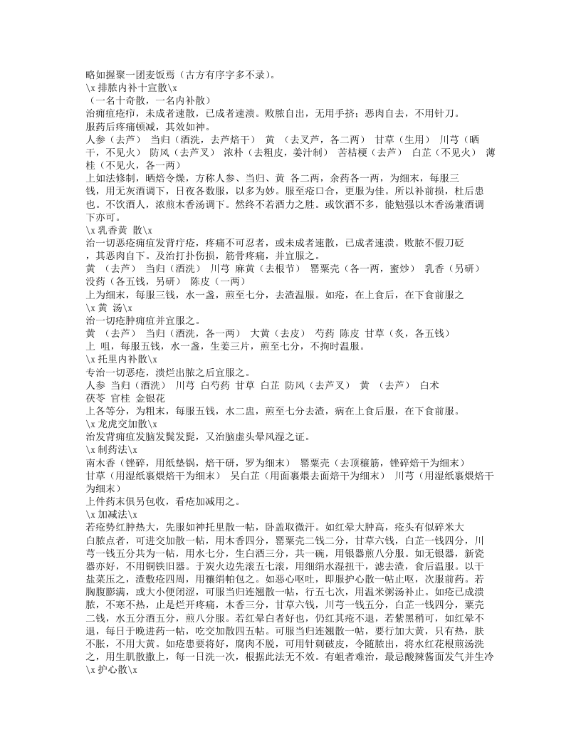 220-外科集验方.doc 第4页