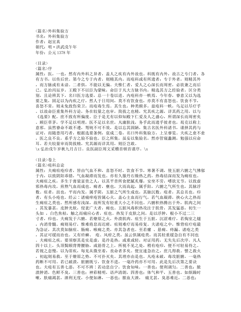 220-外科集验方.doc 第1页