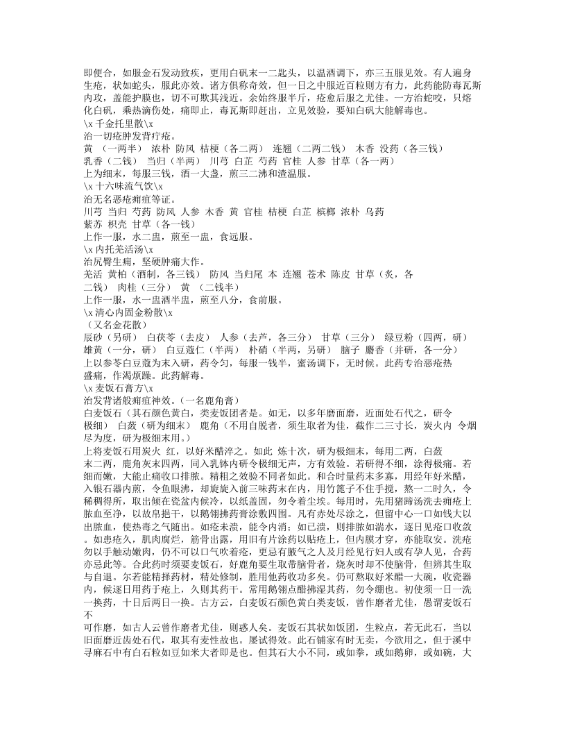 220-外科集验方.doc 第3页