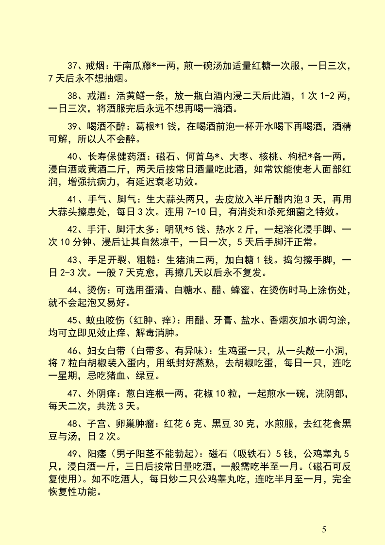 生什么病,吃什么水果.doc 第5页