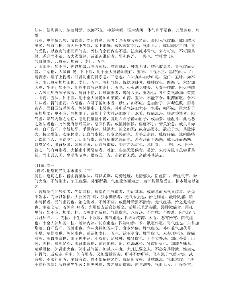 212-外科枢要.doc 第3页