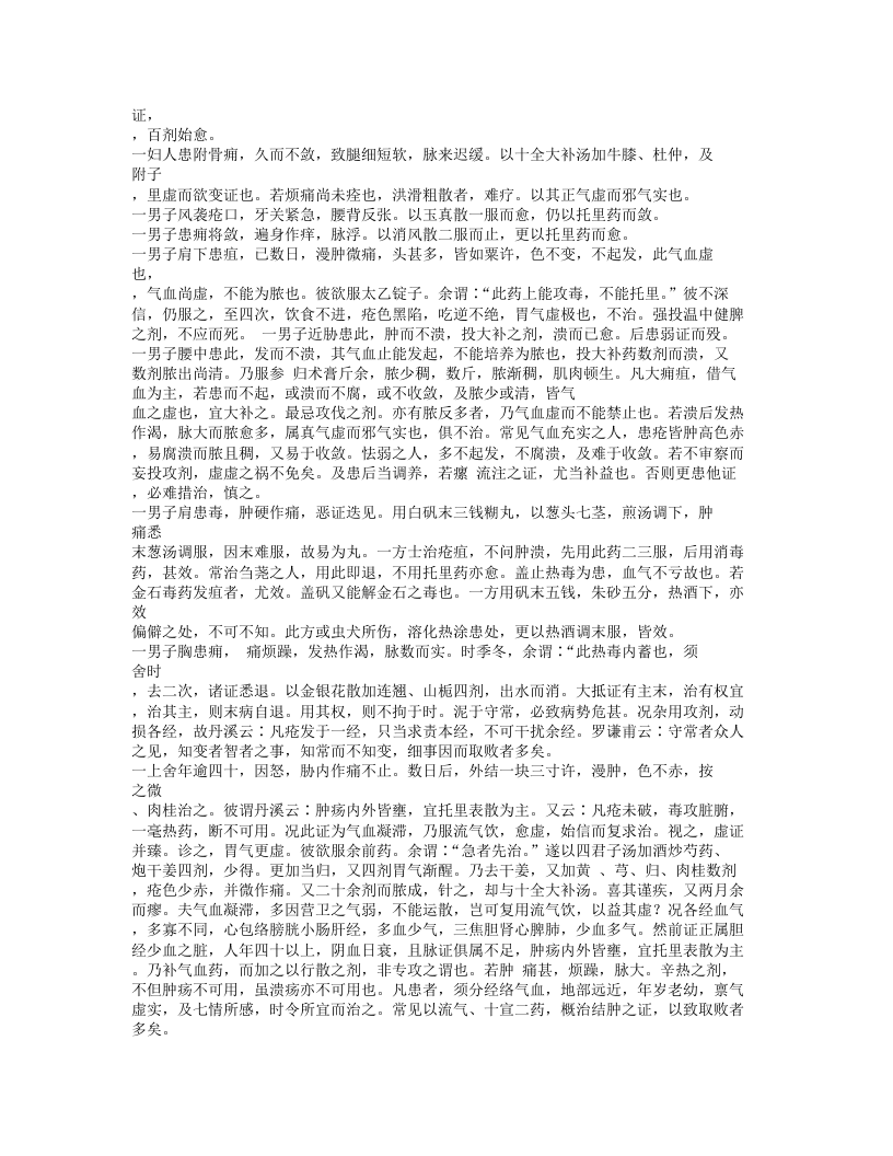 211-立斋外科发挥.doc 第4页