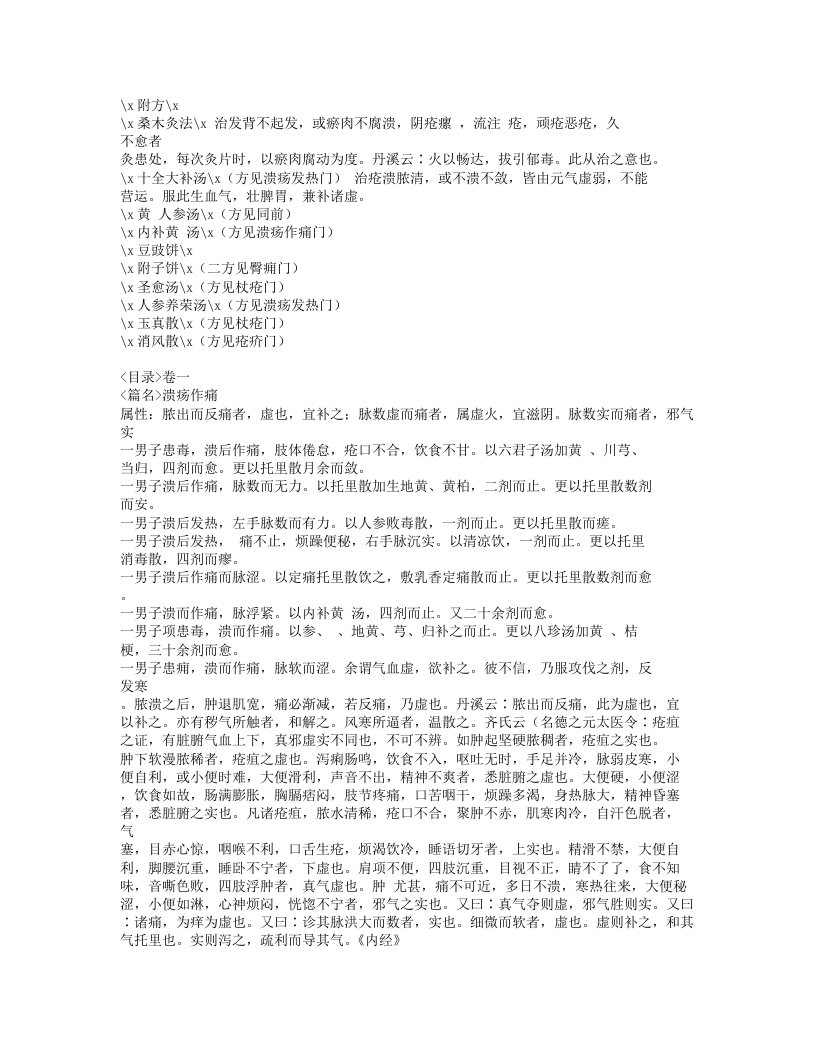 211-立斋外科发挥.doc 第5页