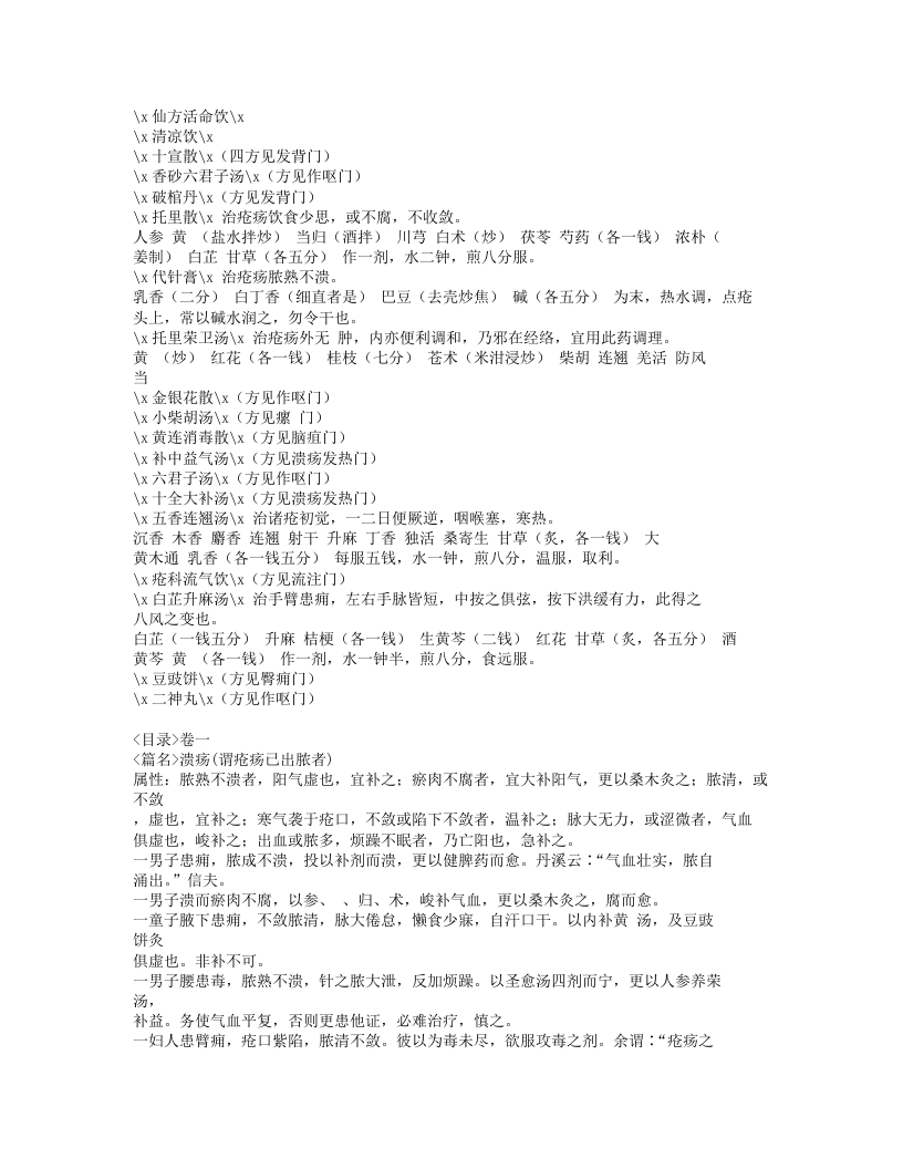 211-立斋外科发挥.doc 第3页