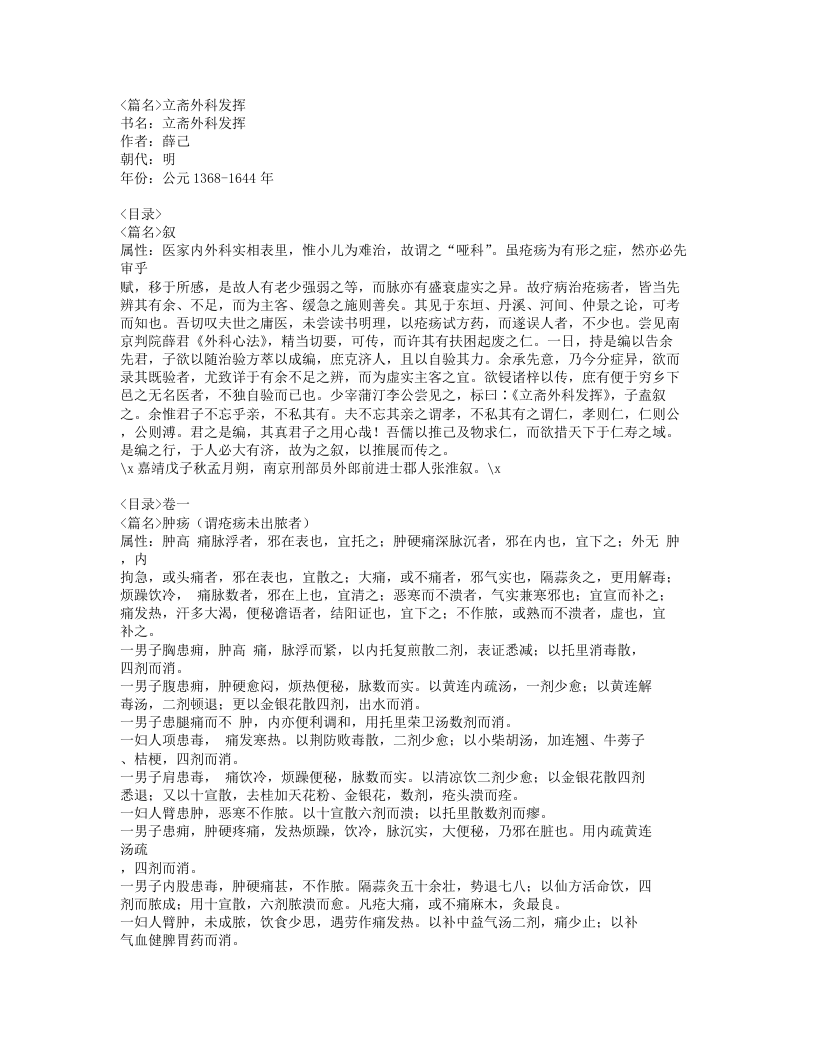 211-立斋外科发挥.doc 第1页