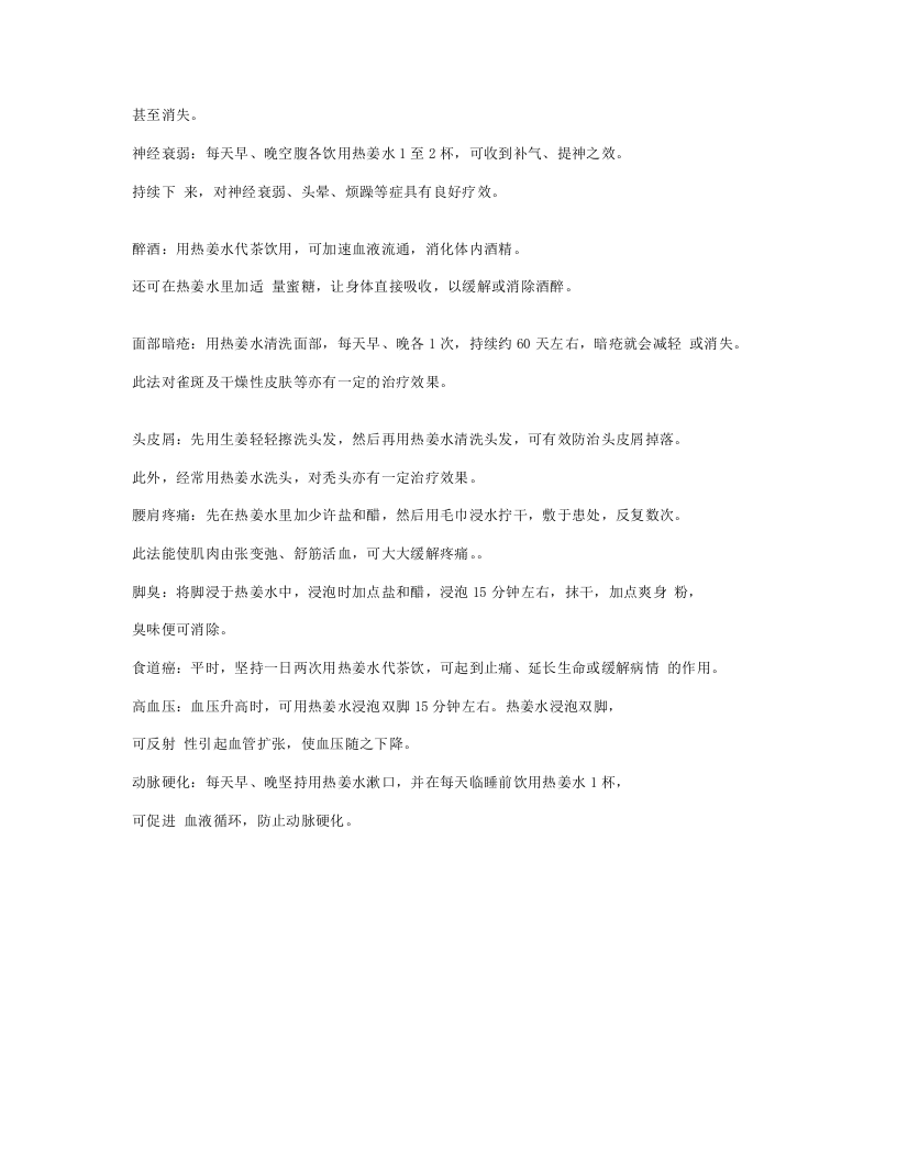 生姜预防和治疗多种常见病症.doc 第2页