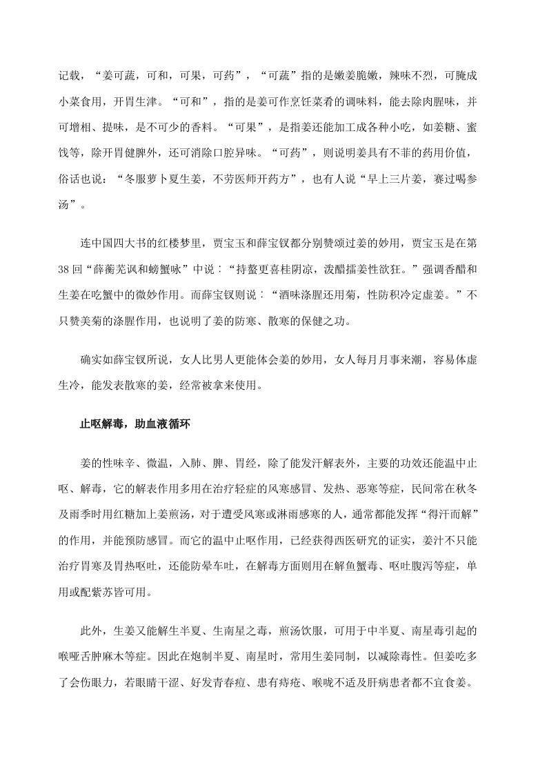 两大健康香料：生姜与辣椒的功效与作用.doc 第3页