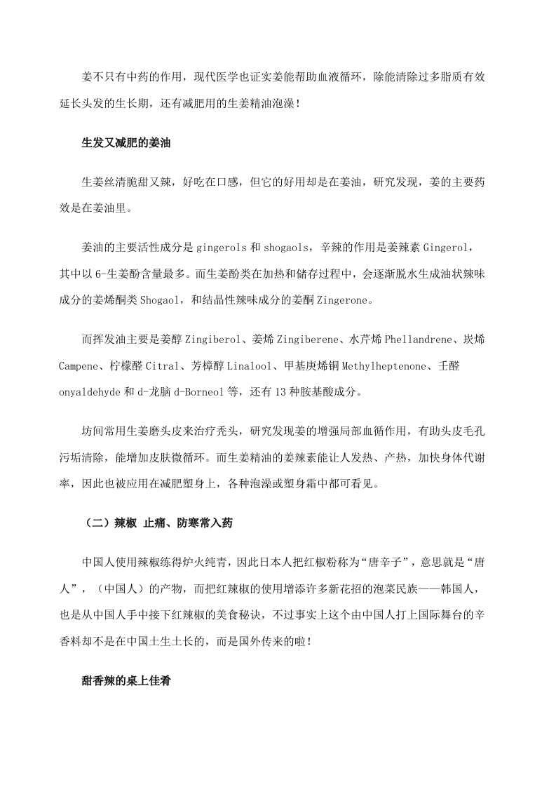 两大健康香料：生姜与辣椒的功效与作用.doc 第4页