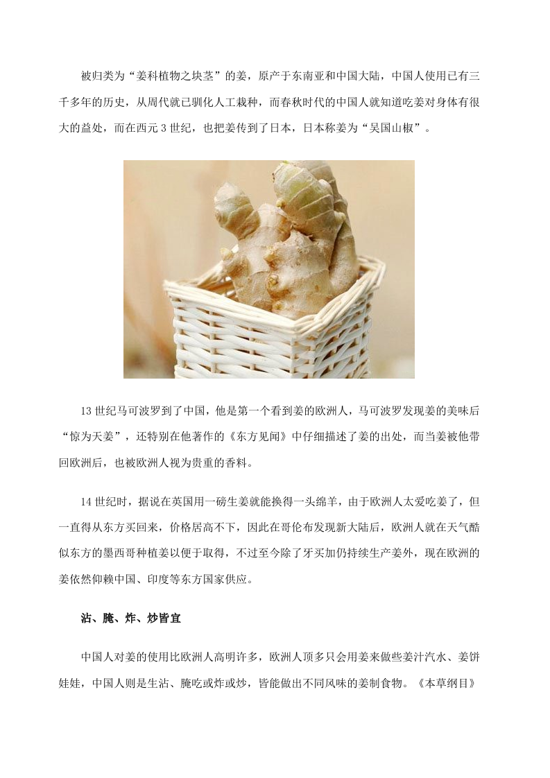 两大健康香料：生姜与辣椒的功效与作用.doc 第2页