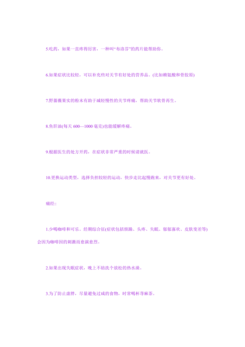 绝对实用100个除痛秘法.doc 第3页