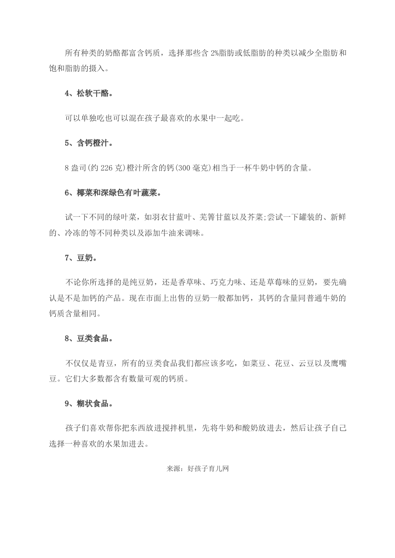 孩子补钙的巧妙饮食法 .doc 第2页