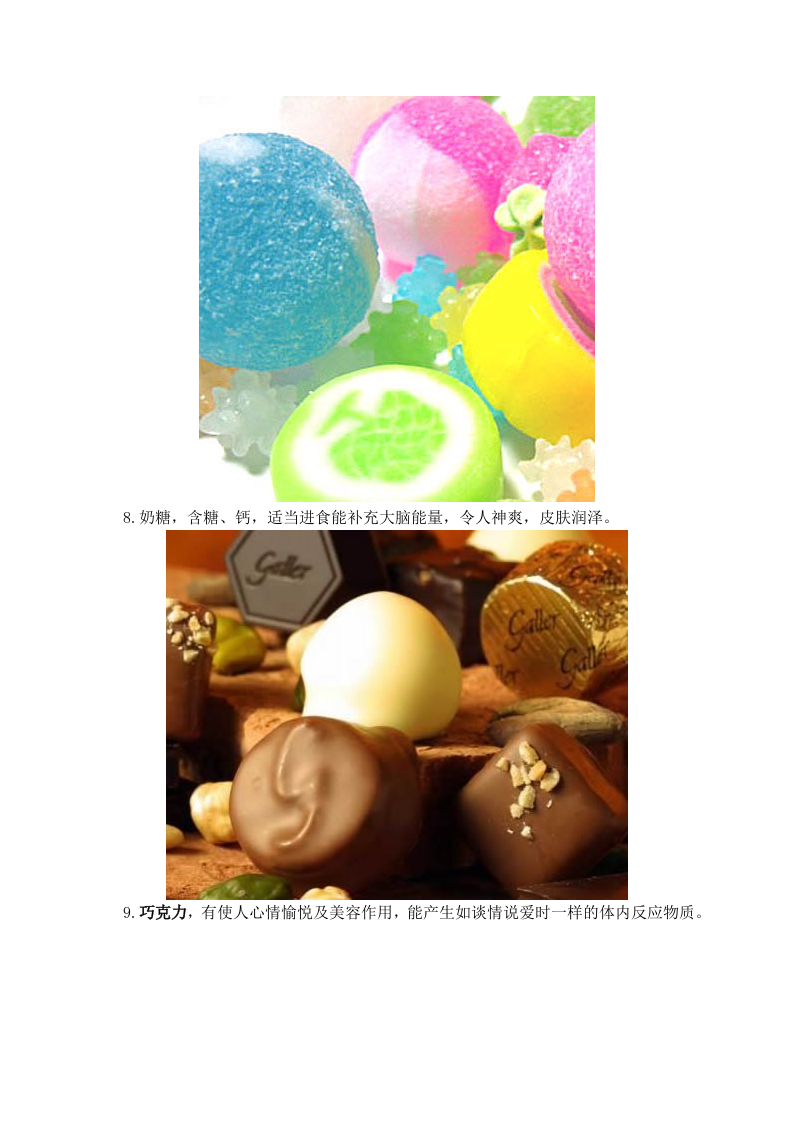 白领养生：抽屉必备 15种零食健康解馋又养生.doc 第5页