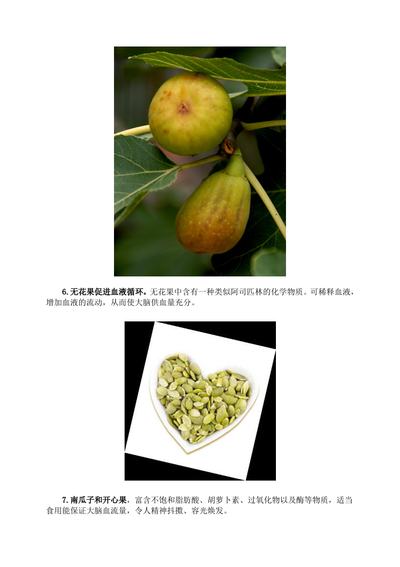 白领养生：抽屉必备 15种零食健康解馋又养生.doc 第4页