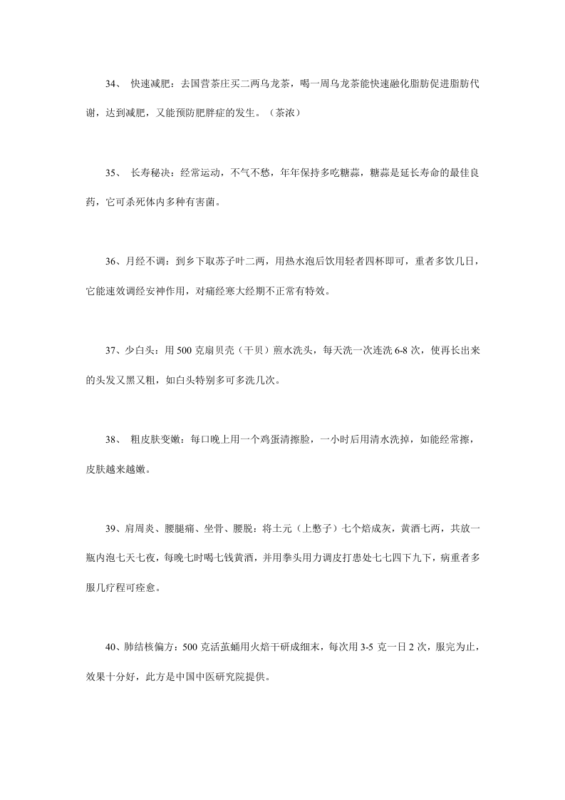 53个民间秘笈.doc 第5页