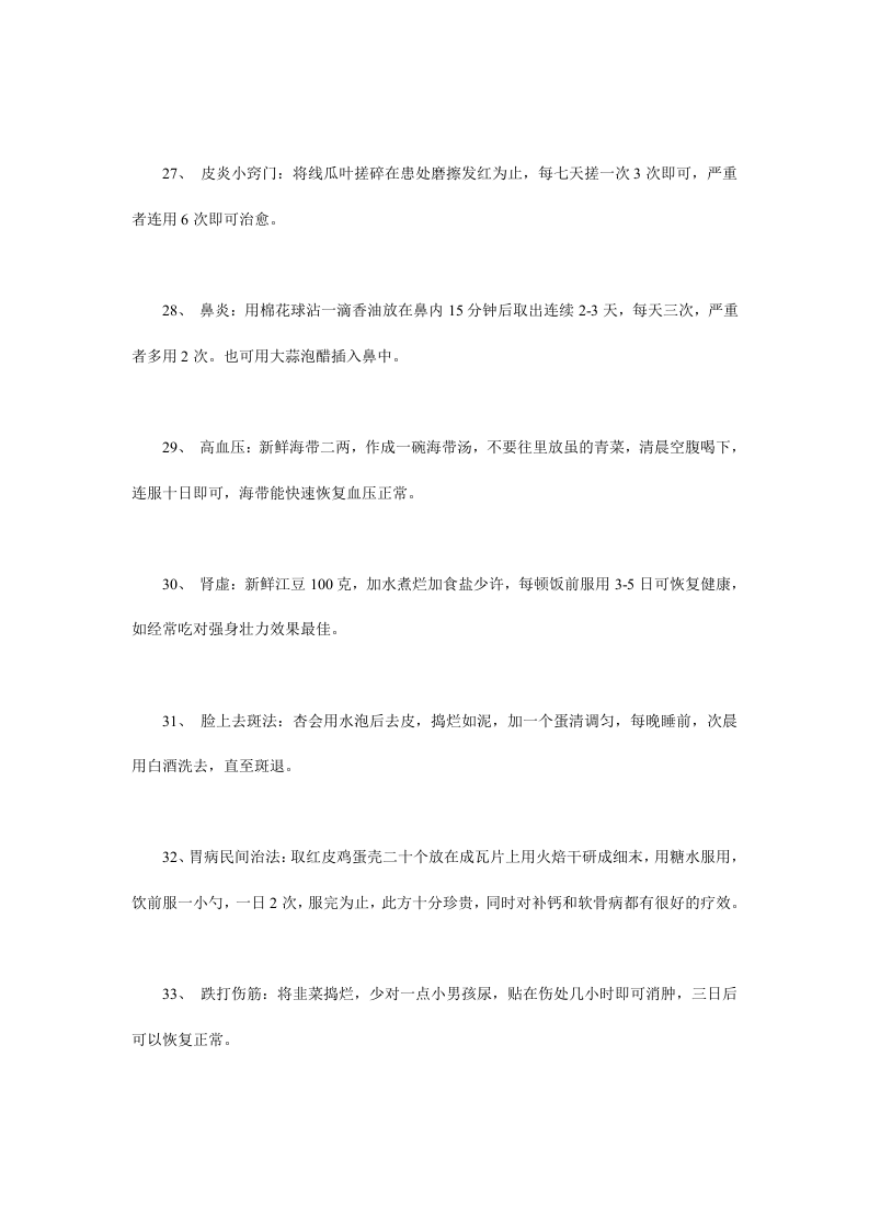 53个民间秘笈.doc 第4页