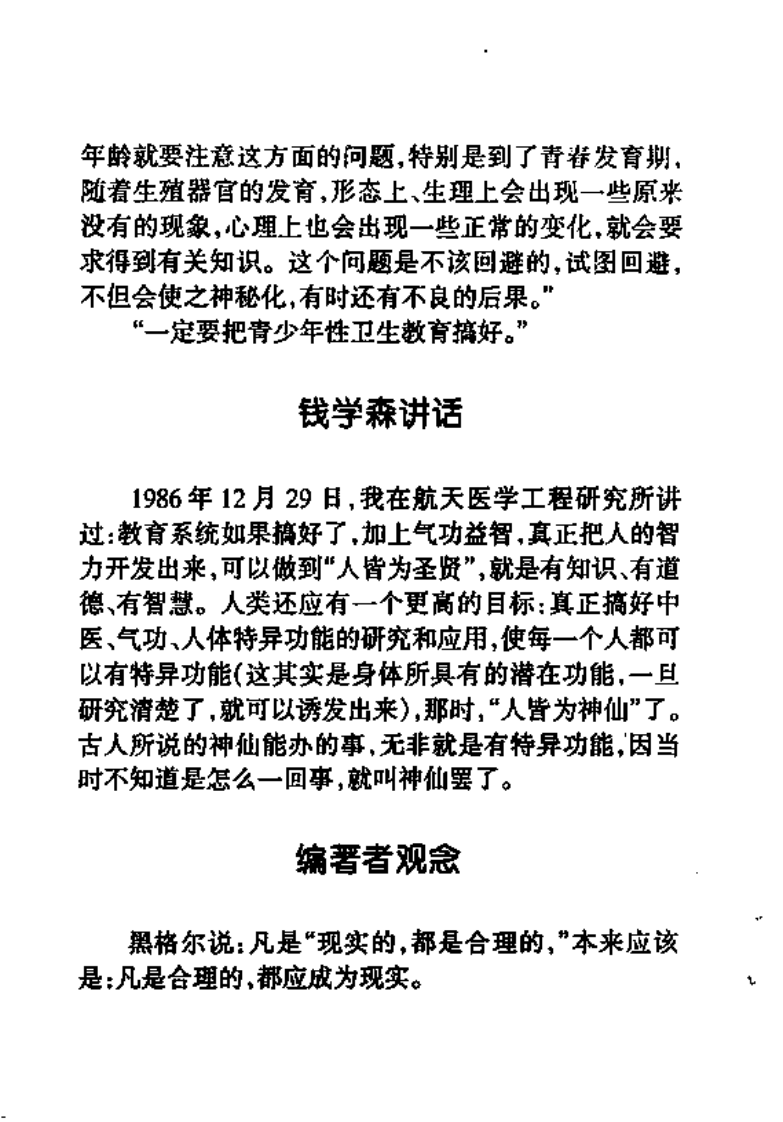 [夫妻春万年养生术].黄安国.扫描版.pdf 第5页