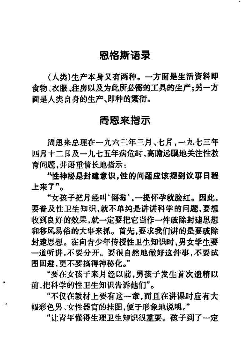 [夫妻春万年养生术].黄安国.扫描版.pdf 第4页