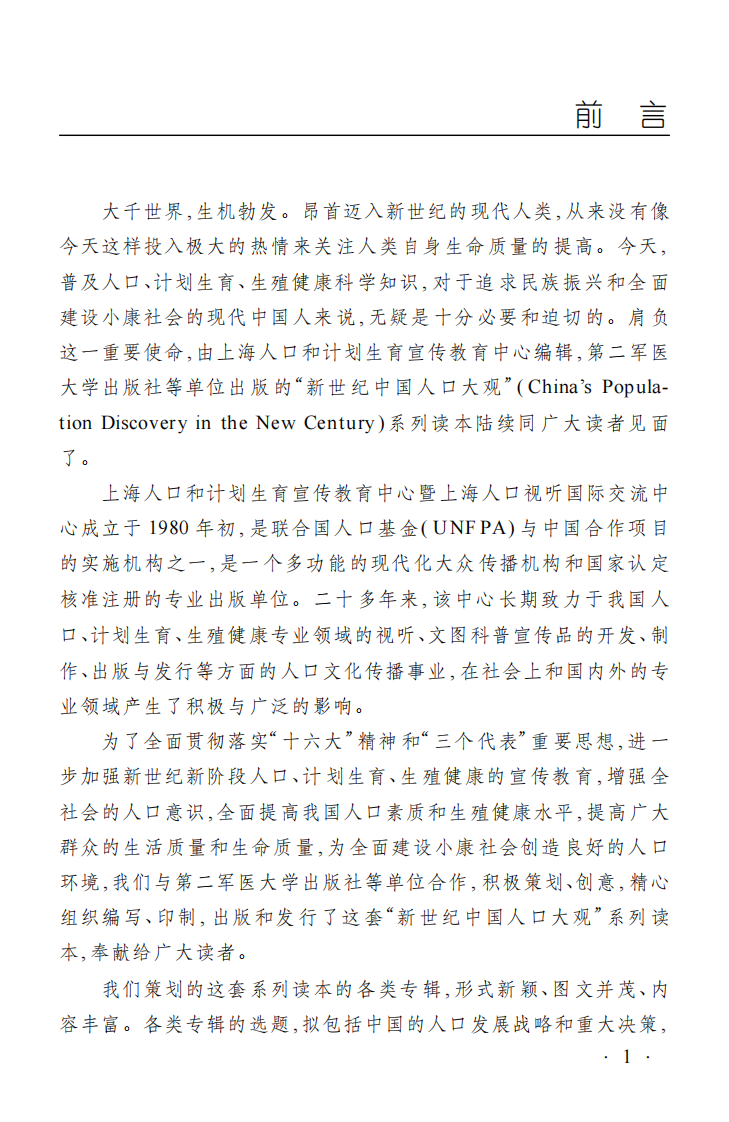 新婚性生活指导-叶-庭-第二军医大学出版社.pdf 第5页