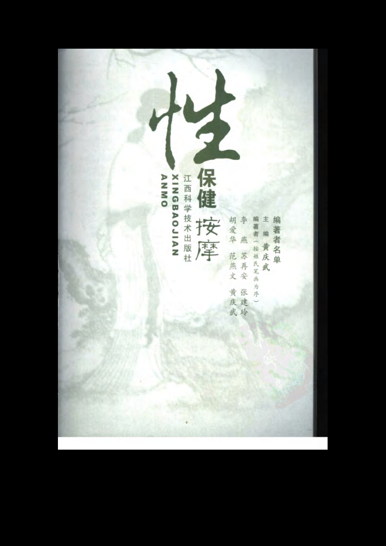 性保健按摩.pdf 第1页