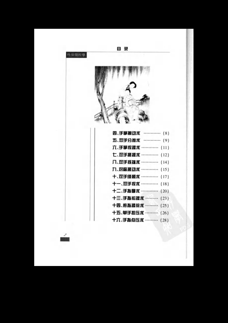 性保健按摩.pdf 第4页
