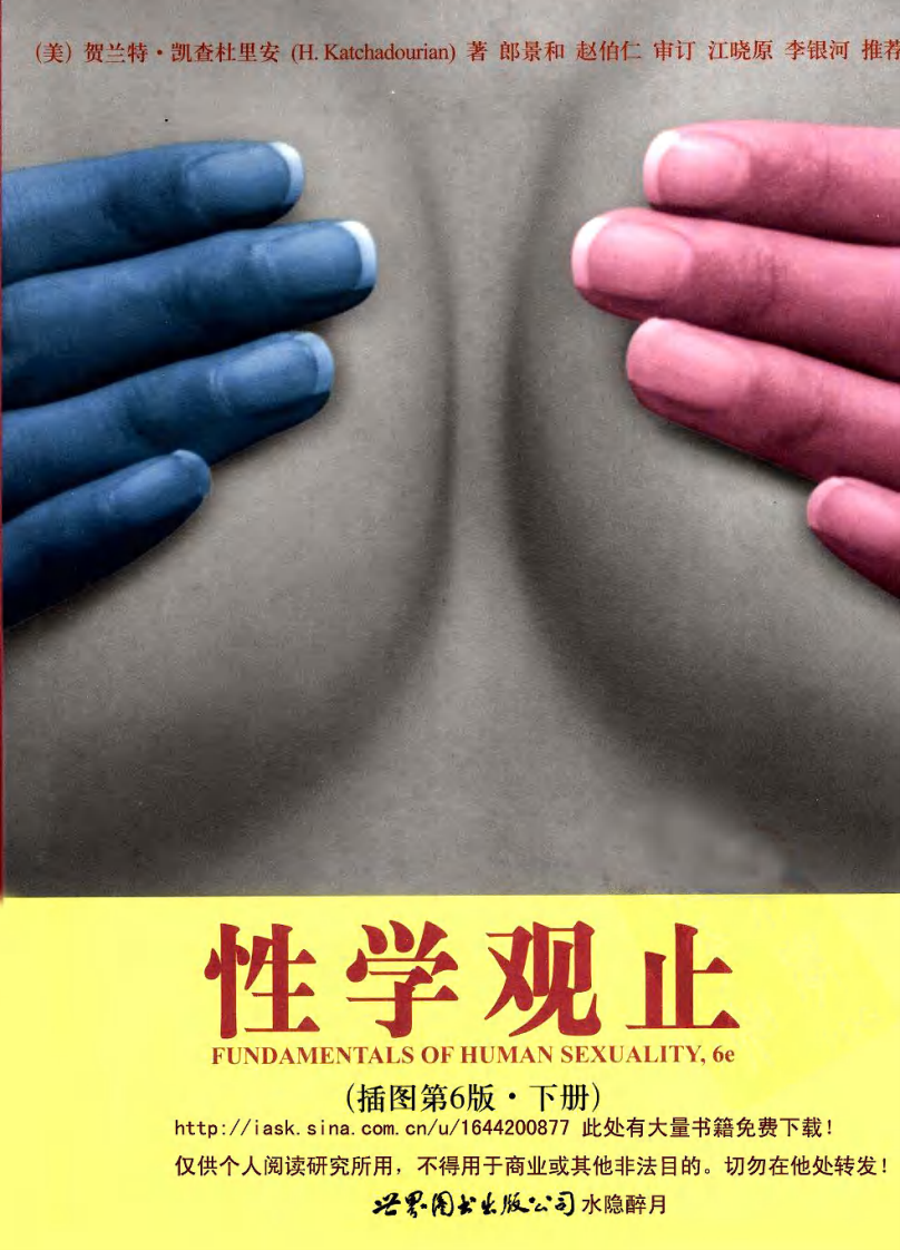 性学观止.pdf 第2页