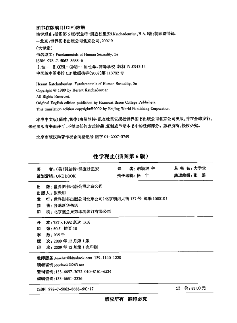性学观止.pdf 第5页