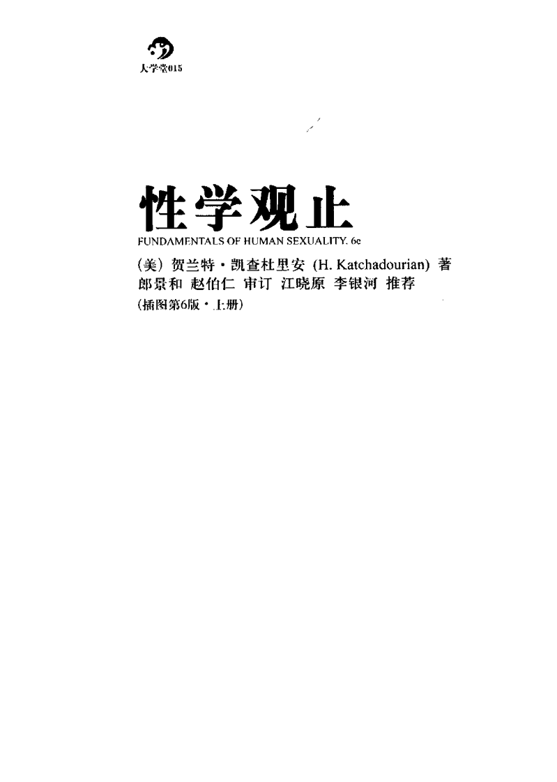 性学观止.pdf 第3页