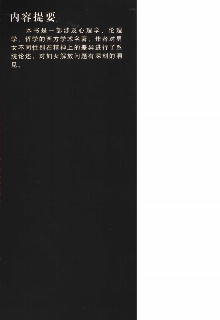 性与性格 (奥地利)奥托·魏宁格着.pdf 第4页