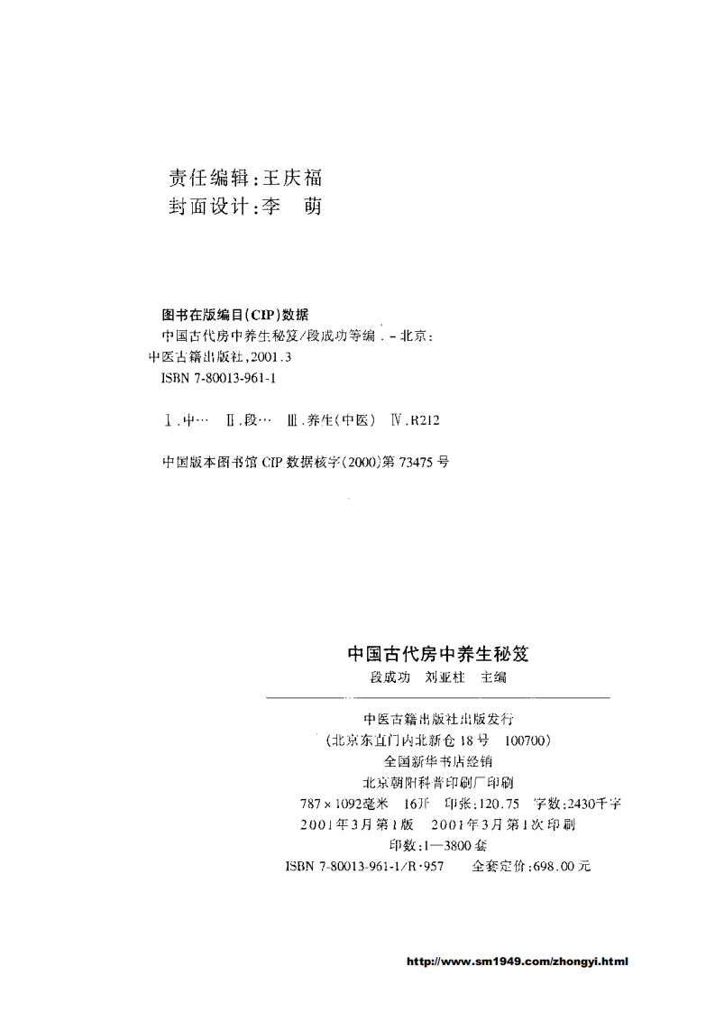 中国古代房中养生秘笈上卷.pdf 第4页