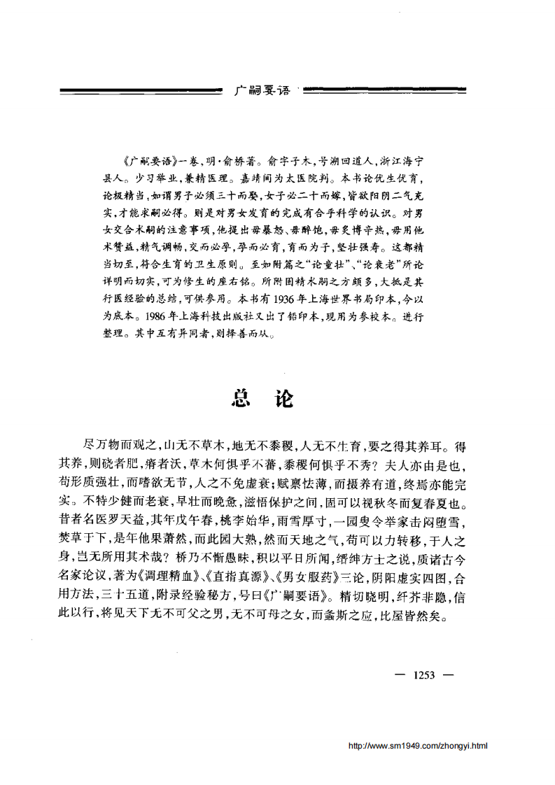 中国古代房中养生秘笈下卷.pdf 第3页