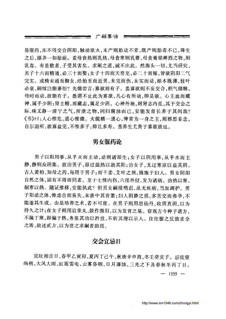 中国古代房中养生秘笈下卷.pdf 第5页