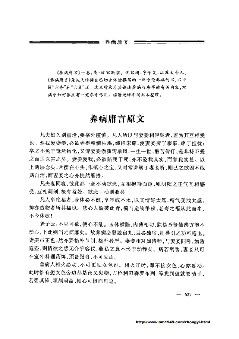 中国古代房中养生秘笈中卷.pdf 第3页