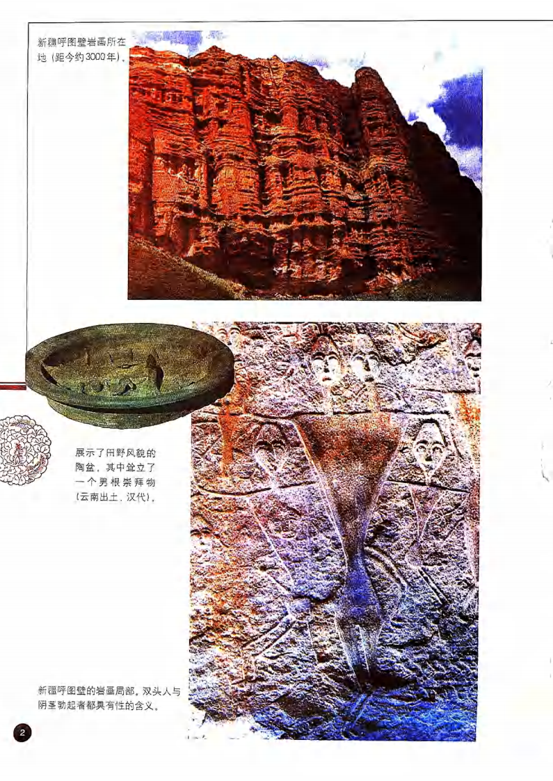 中国历代房内考·上卷+刘达临编着.pdf 第5页