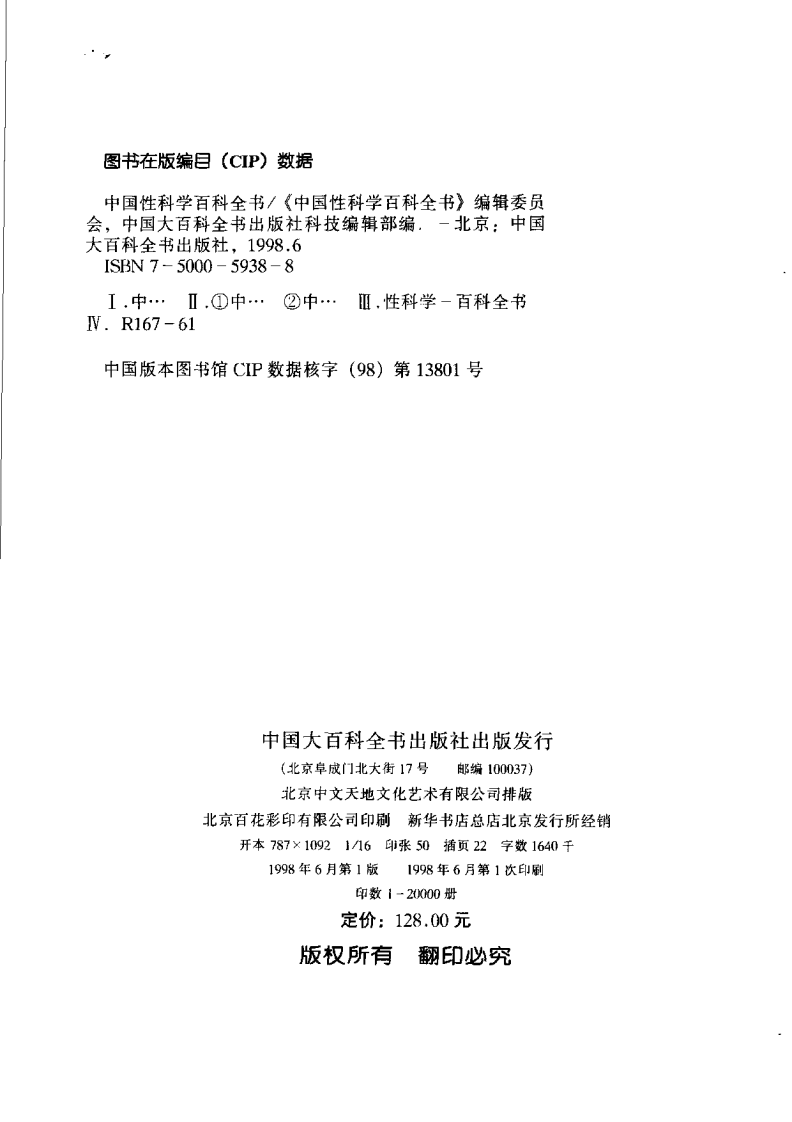 中国性科学百科全书·珍藏版 吴阶平主编.pdf 第4页