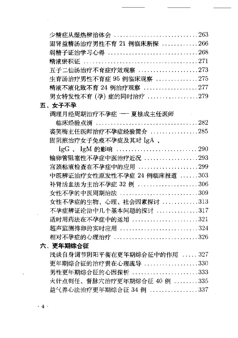 中医性医学研究与临床.pdf 第4页