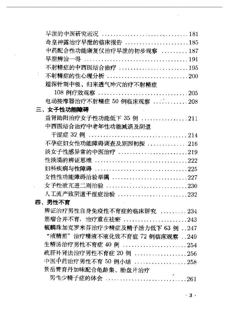 中医性医学研究与临床.pdf 第3页