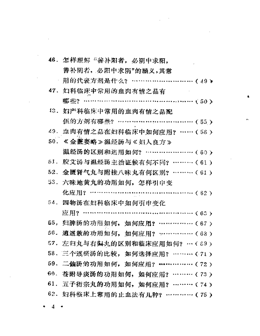 中医妇科百问.pdf 第4页