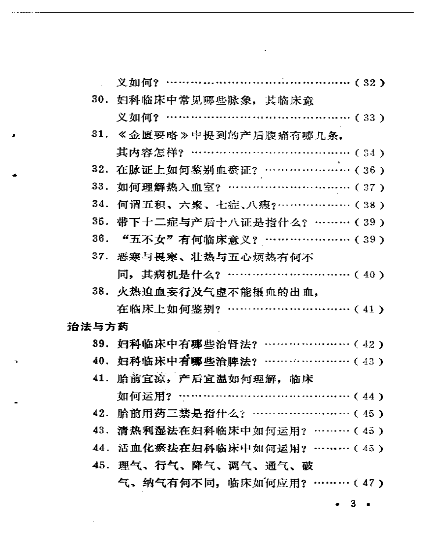 中医妇科百问.pdf 第3页