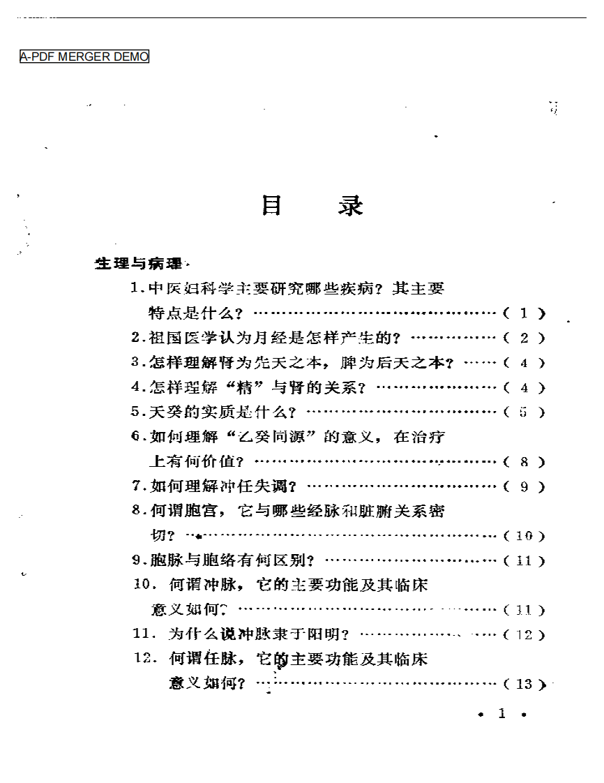 中医妇科百问.pdf 第1页