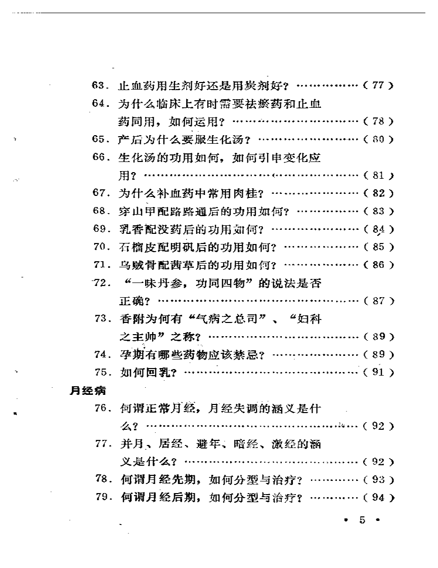 中医妇科百问.pdf 第5页