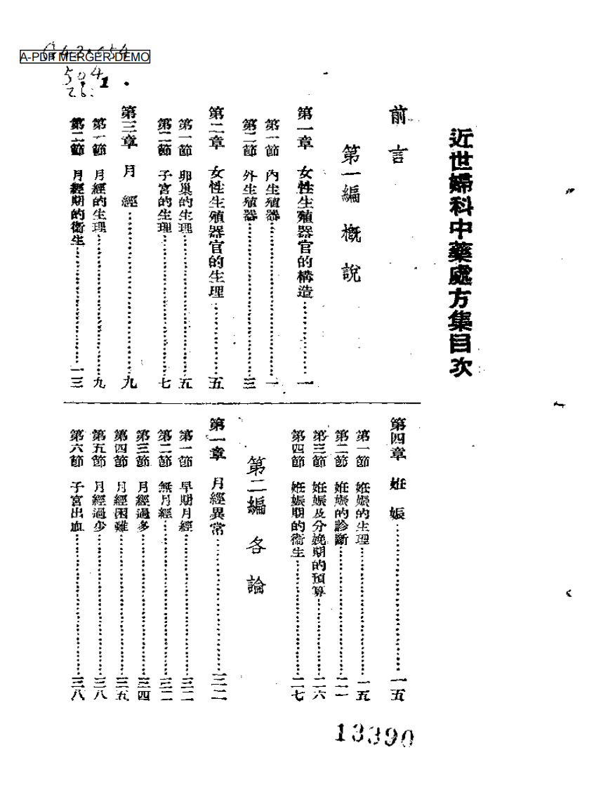 近世妇科中药处方集.pdf 第1页