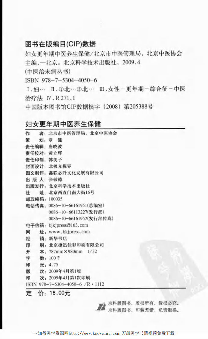 妇女更年期中医养生保健.pdf 第3页