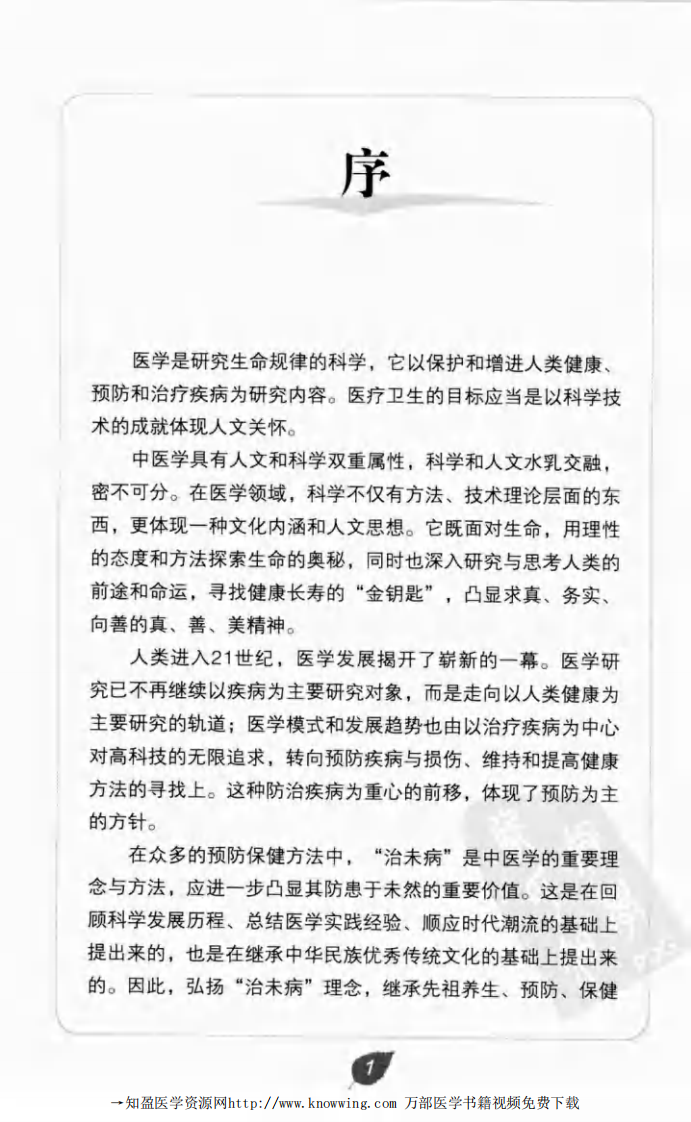 妇女更年期中医养生保健.pdf 第5页