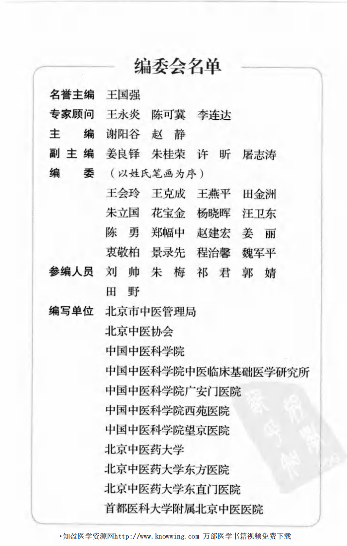 妇女更年期中医养生保健.pdf 第4页