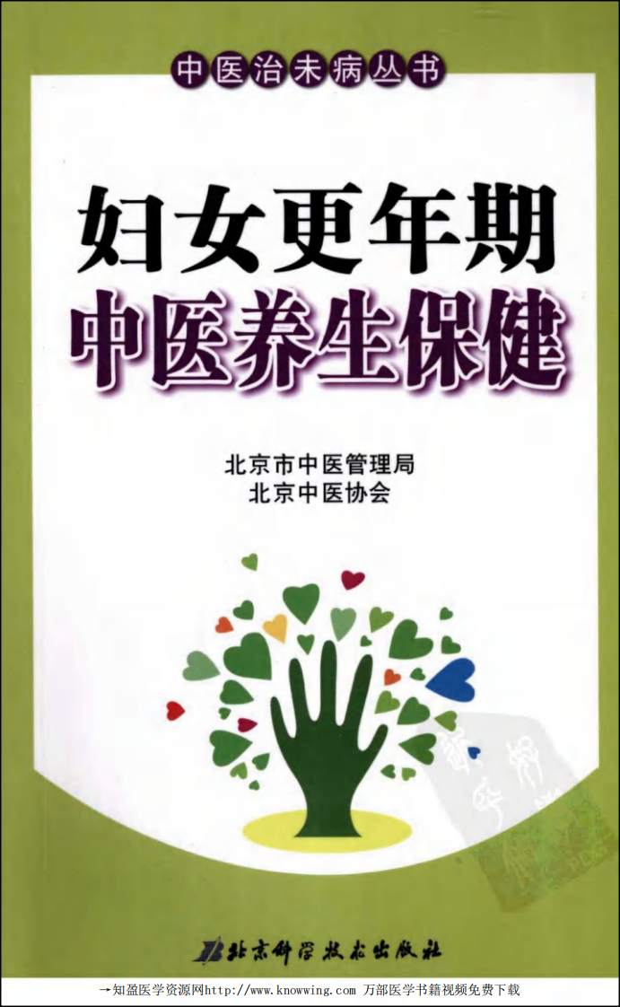 妇女更年期中医养生保健.pdf 第1页