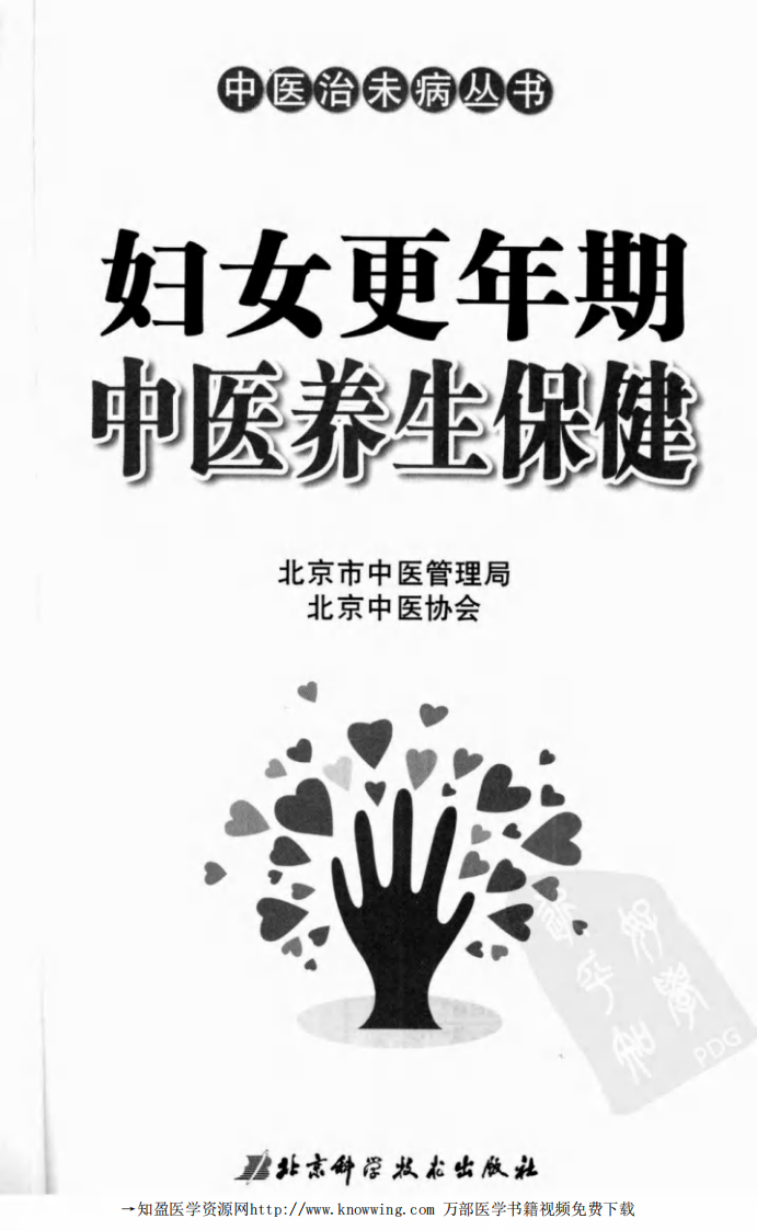 妇女更年期中医养生保健.pdf 第2页