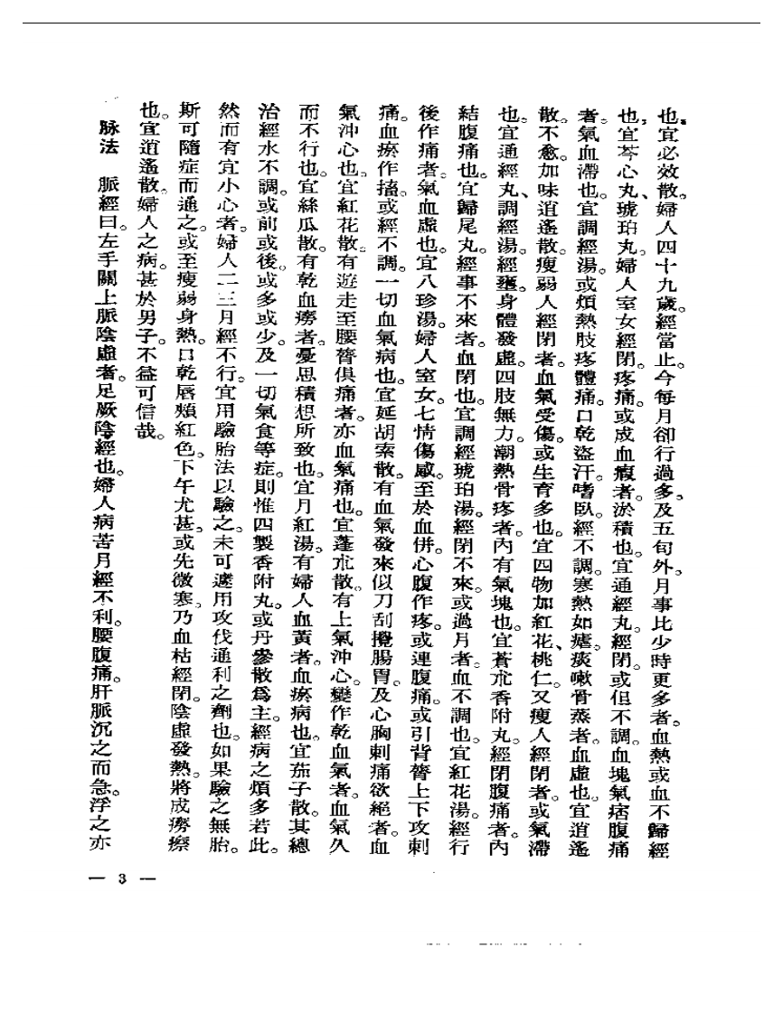 妇科玉尺.pdf 第4页